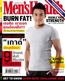 Men's Health : กรกฎาคม  2553