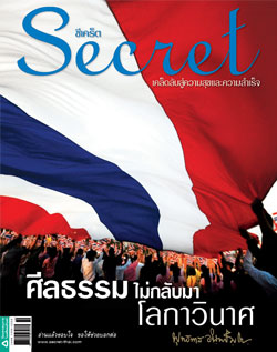 Secret  :  มิถุนายน 2553