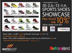 ยกขบวนพาเหรดแบรนด์รองเท้าสปอร์ตชั้นนำ ใน  Sport Shoes Showcase