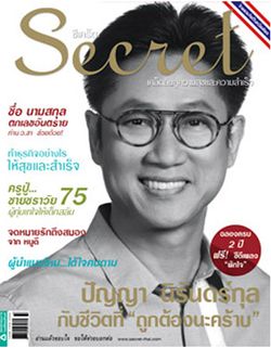 Secret  :  กรกฏาคม 2553