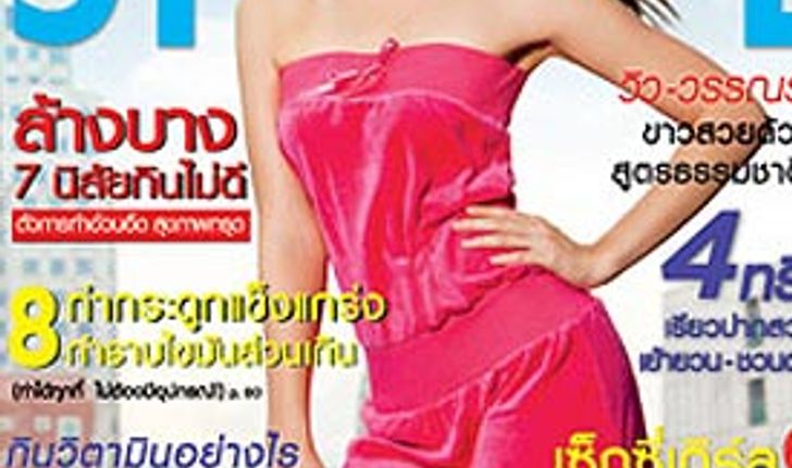 SHAPE : สิงหาคม 2553