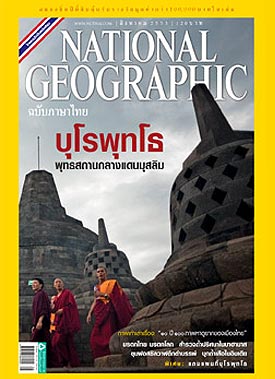 National Geographic : สิงหาคม 2553
