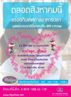 12 สิงหานี้ ควงคุณแม่ทานอาหารฟรี !