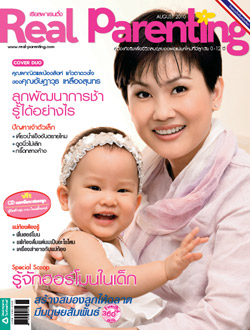 REAL PARENTING : สิงหาคม 2553