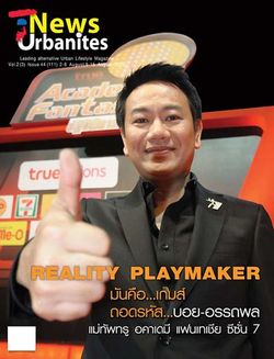 T-news Urbanites : สิงหาคม 2553