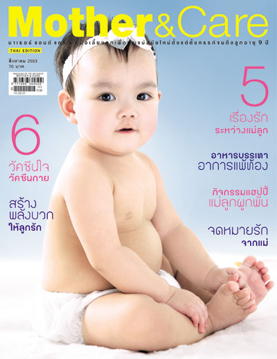 Mother&Care : สิงหาคม 2553