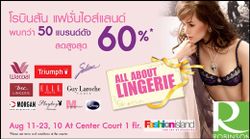 แฟชันไอส์แลนด์ พาเรดชุดชั้นในกว่า 50 แบรนด์ดัง ลดสูงสุดถึง 60%