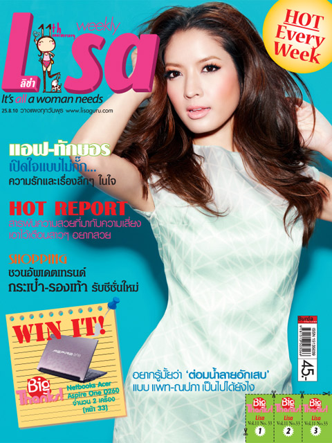 Lisa : 25 สิงหาคม 2553