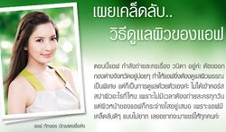 Garnier : เพราะเราใส่ใจ