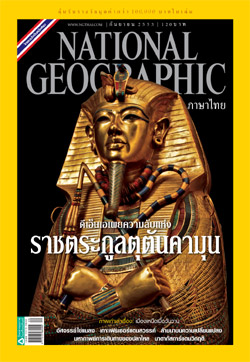 National Geographic : กันยายน 2553