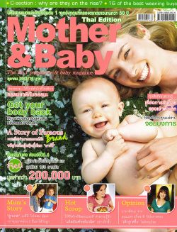 Mother & Baby : ตุลาคม 2553