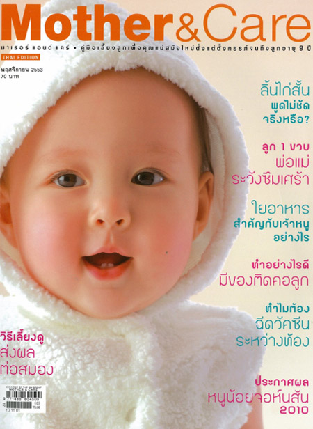 Mother&Care : พฤศจิกายน 2553