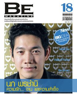 BE magazine  : พฤศจิกายน 2553