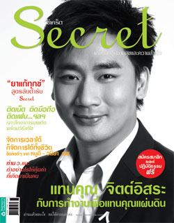 Secret  :  10 พฤศจิกายน 2553