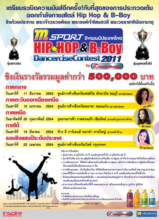 M Sport Hip Hop & B-Boy Dancercise Contest 2011 ชิงแชมป์ประเทศไทย ครั้งที่ 3