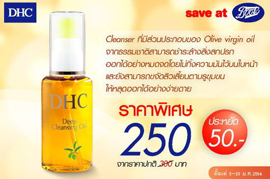 Promotion: DHC Deep Cleansing Oil at Boots