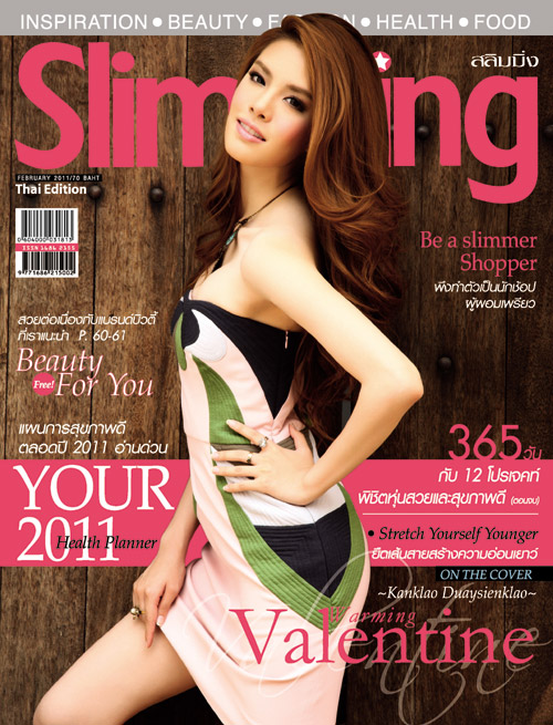 Slimming : กุมภาพันธ์  2554