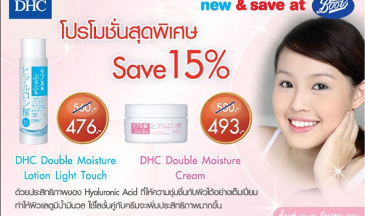 Promotion: DHC New & Save at Boots