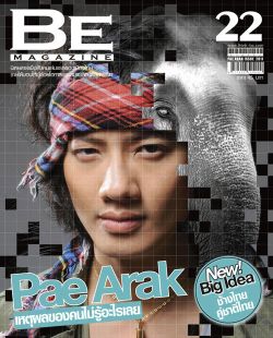 BE magazine : มีนาคม 2554