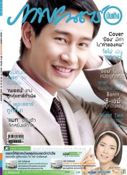 ภาพยนตร์บันเทิง : มีนาคม 2554