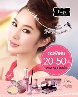 KMA ร่วมออกบูธงานกาชาด ลดราคาสินค้าตั้งแต่ 20- 50 %