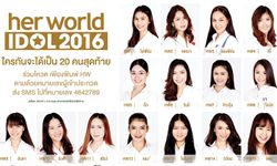 50 สาวสวย herworld idol 2016 ใครจะได้เข้าสู่รอบ Final เชิญคุณร่วมตัดสิน!!