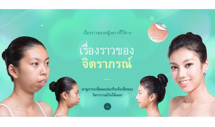 เรื่องราวของ จิตราภรณ์