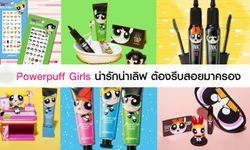 กรี้ดดด! Powerpuff Girls น่ารักน่าเลิฟ ต้องรีบสอยมาครอง