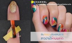 Colorful Nail Art เล็บคัลเลอร์บล็อคสดใสประกายวิ๊ง