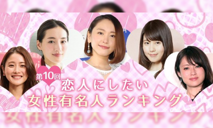 10 อันดับ ดาราสาวญี่ปุ่นที่อยากเป็นแฟนด้วย ประจำปี 2017