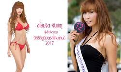 45 ยังแซ่บ ลูกตาล ชโลมจิต เข้ารอบ Mrs.Universe Thailand 2017 เวทีเพื่อผู้หญิงที่แต่งงานแล้ว