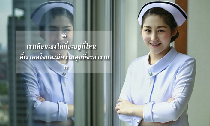 นางฟ้าของผู้ป่วย “ศศิธร ณ น่าน” ทำไม…? เลือกจะเป็นพยาบาลเอกชน