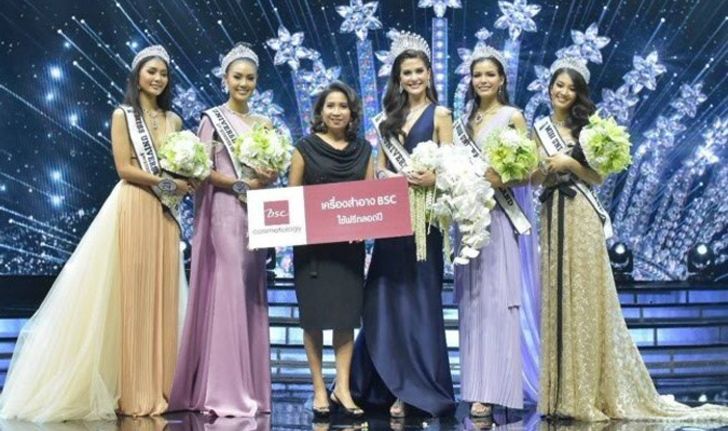 BSC COSMETOLOGY ร่วมยินดี Miss Universe Thailand 2017