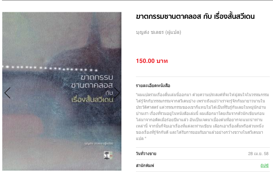 ฆาตกรรมซานตาคลอสบนร้านหนังสือออนไลน์ 