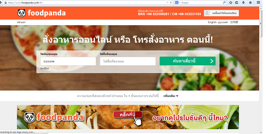 [Maquiyarse's Review] เสิร์ฟของอร่อยที่หน้าบ้านกับFood Panda