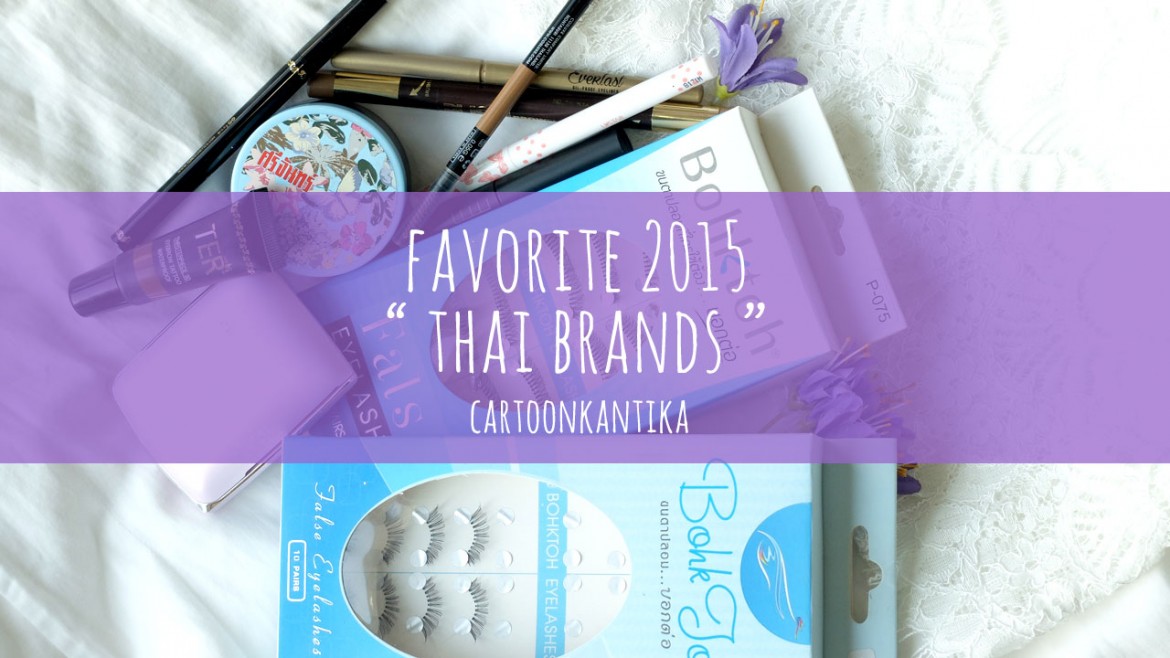 Favorite 2015 Thai Brands : แบรนด์ไทยใช้แล้วชอบปี 2015 