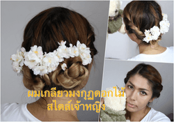 Hair Tutorials :: ทำผมม้วนเกลียวดอกไม้ ง่าย ๆ สไตล์เจ้าหญิง 