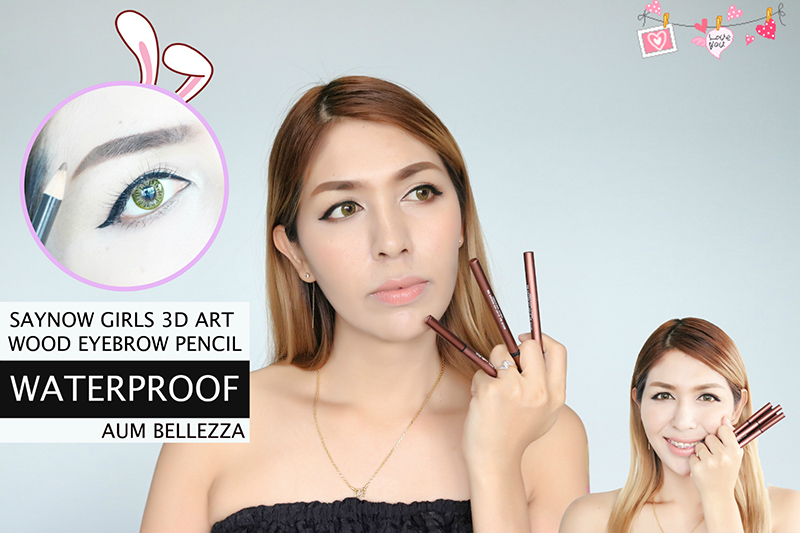 [ ❤ Review ❤ ] ดินสอเขียนคิ้ว เนื้อนุ่ม เขียนง่าย ติดทน 3D ART EASY EYEBROW PENCIL