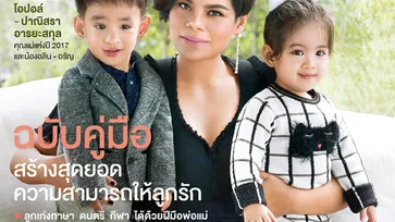 ชมความน่ารักของ โอปอล์ ปาณิสรา และ น้องอลิน-น้องอรัญ ฝาแฝดคนเก่ง