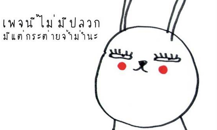 หนาวนี้ สก๊อต คอลลาเจน-โอร่า ร่วมกับเพจ Jaytherabbit ชวนสาวๆ มาร่วมสนุก ลุ้นรับตุ๊กตาต่ายจัมโบ้