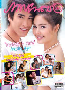 ภาพยนตร์บันเทิง : 13-19 เม.ย. 2554