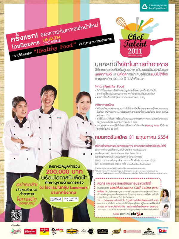 กิจกรรมการประกวด Health&Cuisine Chef Talent ครั้งที่ 1