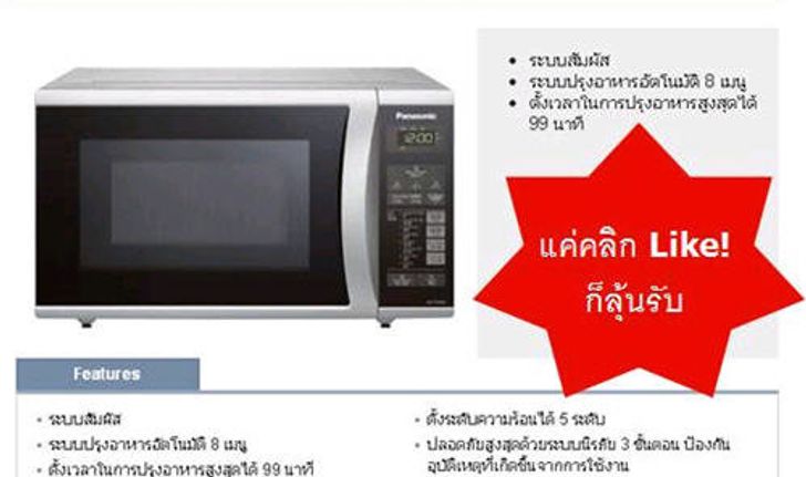 Panasonic Cooking Magic Fanpage ชวนคลิก! รับของรางวัล