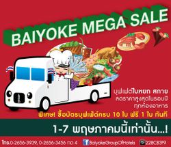 Baiyoke Mega SALE 2011 1-7 พ.ค. 54 ที่ ร.ร ใบหยก สกาย