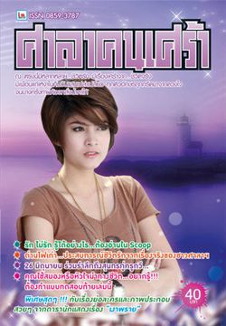 ศาลาคนเศร้า ฉบับที่ 472