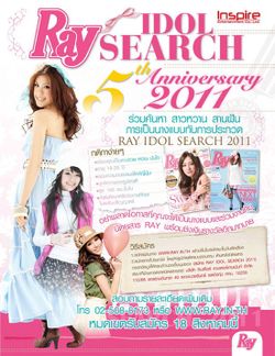 นิตยสาร Ray  ชวนเลดี้สาวหวานคว้าฝันนางแบบ Ray Idol Search 2011