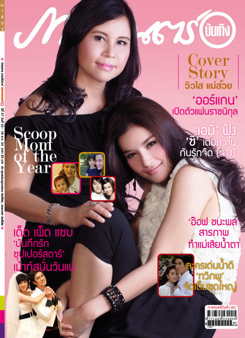 ภาพยนตร์บันเทิง : สิงหาคม 2554