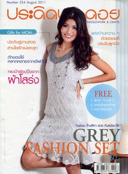 ประดิดประดอย : สิงหาคม 2554