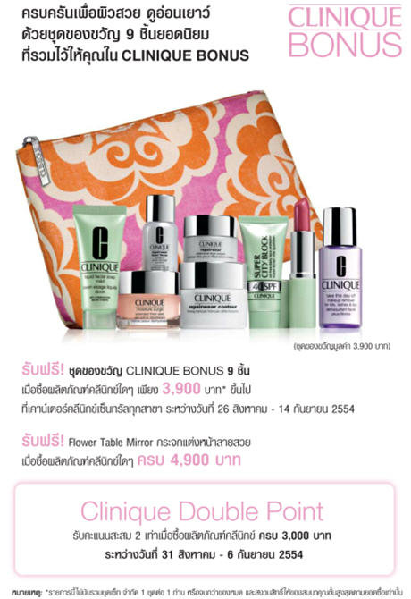 ผิวสวยดูอ่อนเยาว์ ด้วยชุดของขวัญ 9 ชิ้นจาก CLINIQUE BONUS