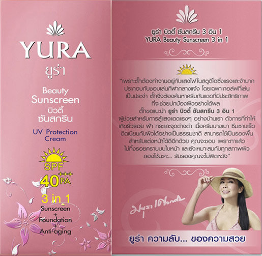 YURA (ยูร่า) เพื่อผิวหน้าใส ปกป้องผิวจากแสงแดด